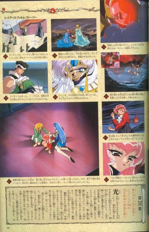 Otaku Gallery  / Art Books / Magic Knight Rayearth - Artbook / 040.jpg